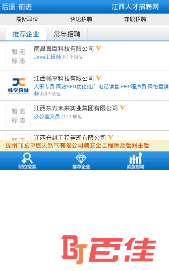 江西人才招聘网app