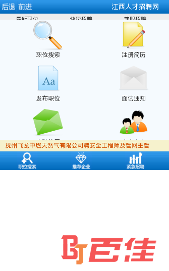 江西人才招聘网app