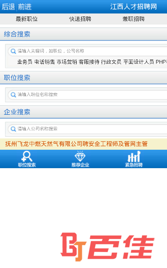 江西人才招聘网app