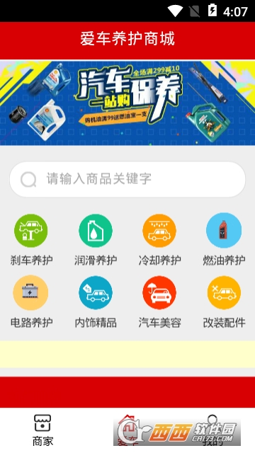 爱车养护商城