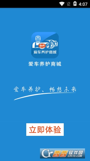 爱车养护商城