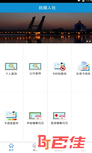 抚顺人社