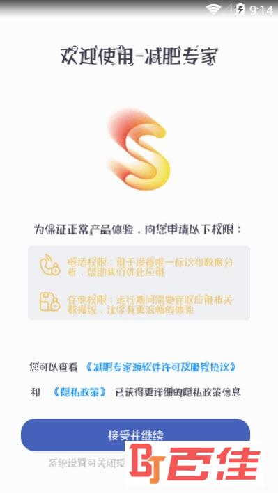 减肥专家