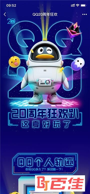 腾讯qq个人轨迹查看软件