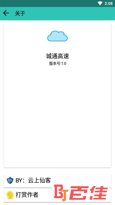 城通高速