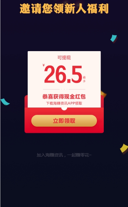 海赚资讯官方app