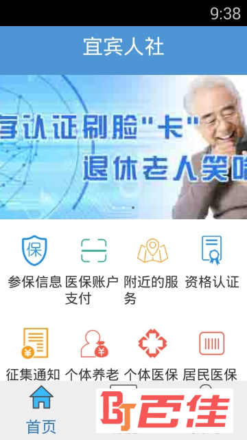 宜宾人社官方app