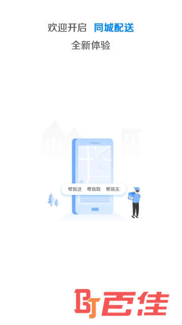 达达同城快递