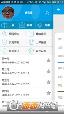 移动教学