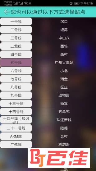 广州地铁查询app