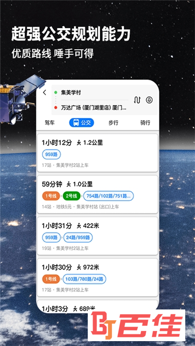 国产北斗卫星导航系统