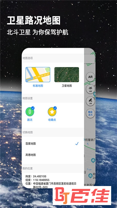 国产北斗卫星导航系统