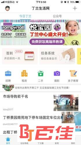 丁兰生活网
