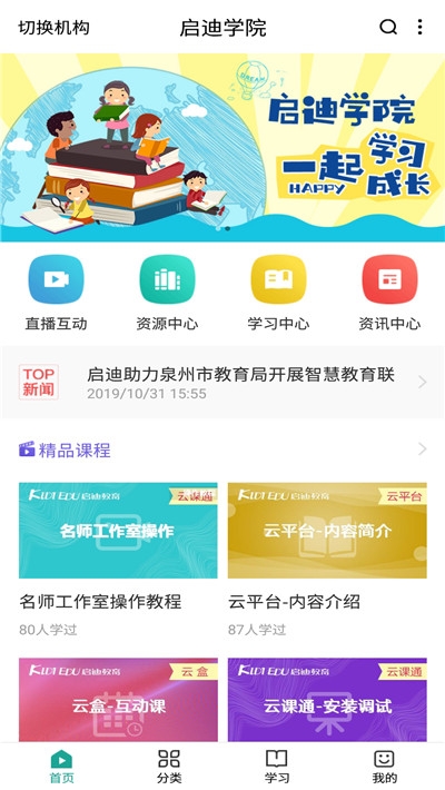 优课工场app(线上教育)