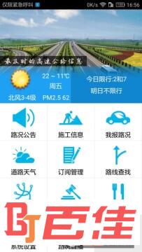 天津高速通app