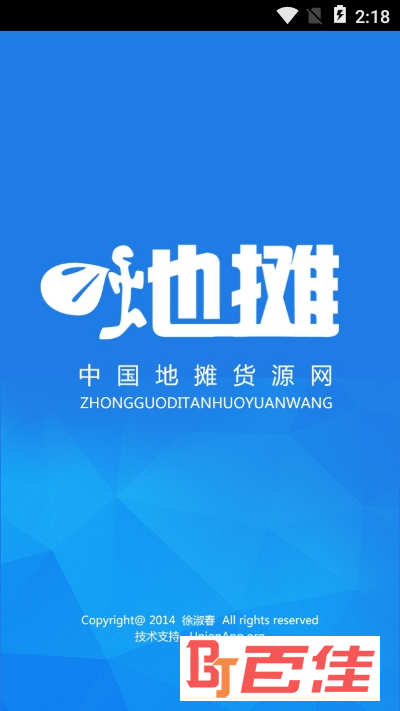 中国地摊货源app