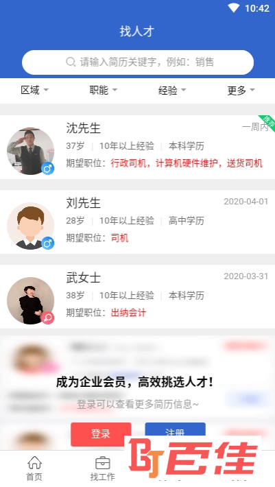 滨海人才网