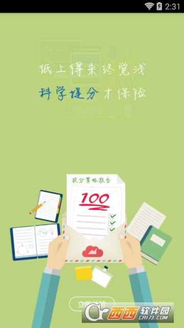 中国高考提分网