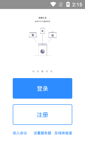 开会宝云会议app