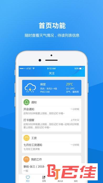 陕西交通职业技术学院app