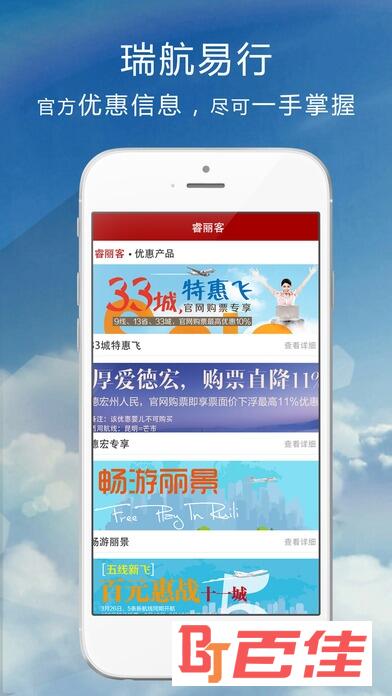 瑞丽航空