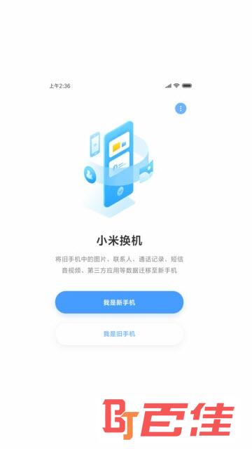 小米换机