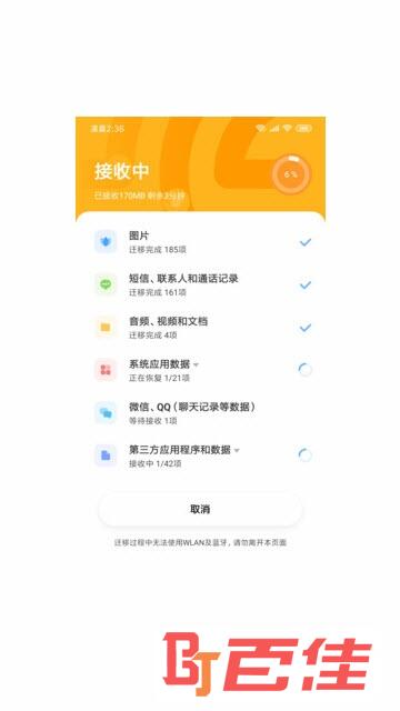 小米换机