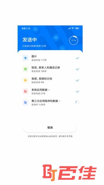 小米换机