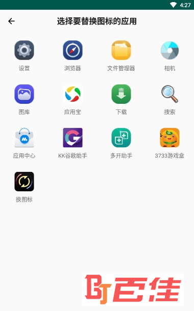 手机app一键换图标软件