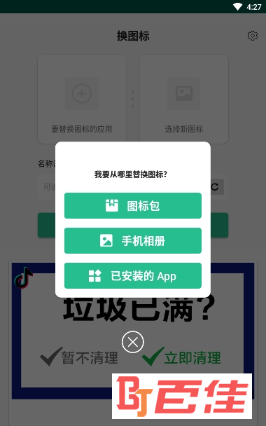 手机app一键换图标软件