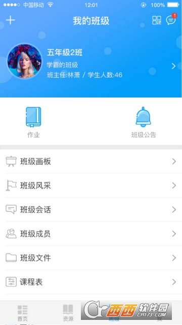 校园云助手
