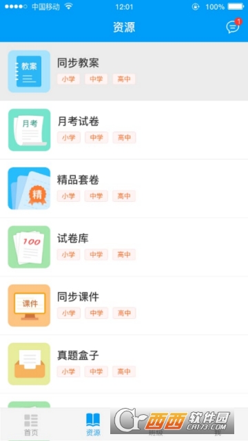 校园云助手