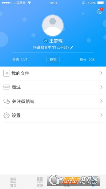 校园云助手