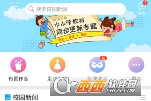 校园云助手