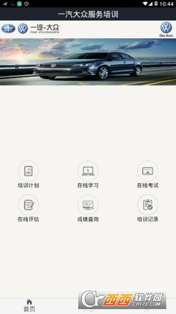 一汽大众经销商培训系统