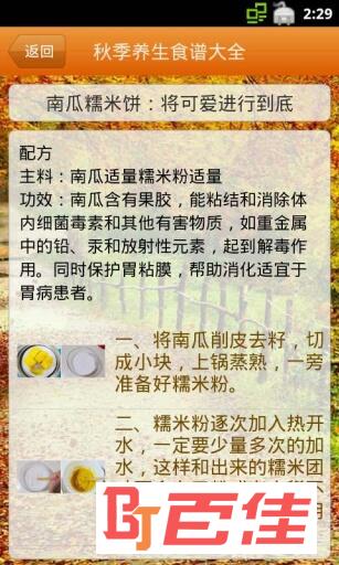 秋季养生食谱大全