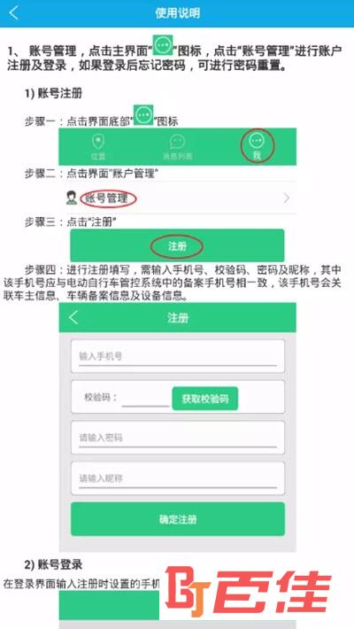 车北斗(汽车定位导航)