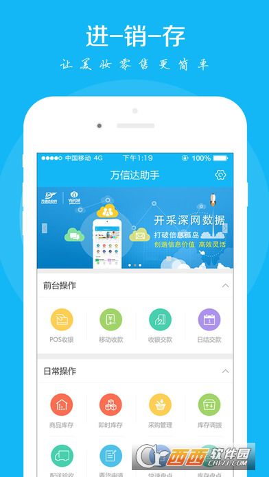 万信达助手