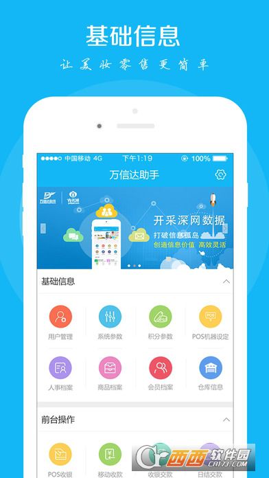 万信达助手
