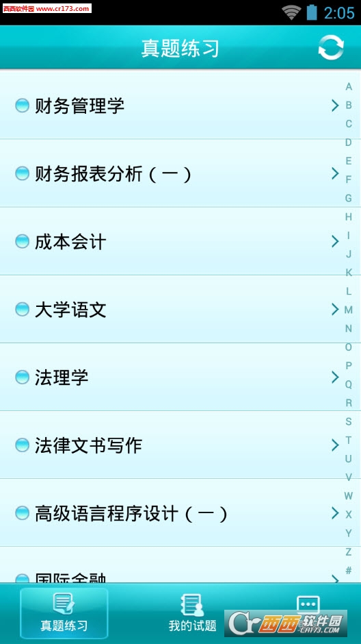 自考真题库