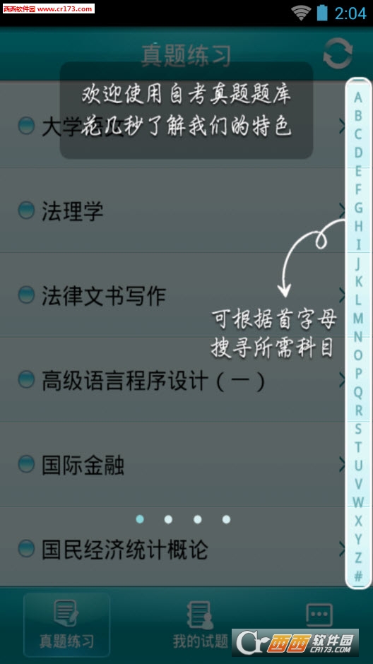 自考真题库