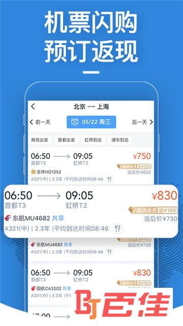 飞常准航班实时查询
