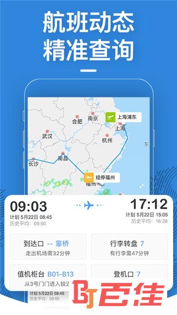 飞常准航班实时查询
