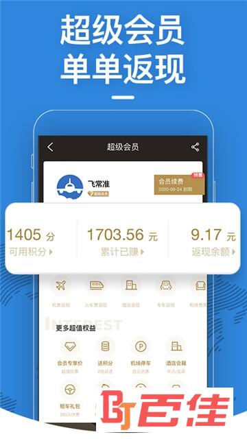 飞常准航班实时查询