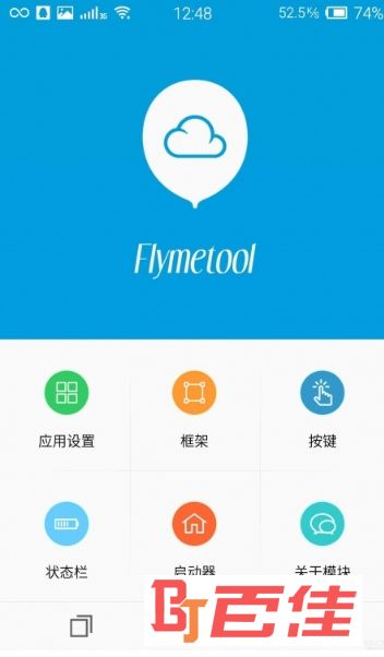 魅族工具箱flyme5版