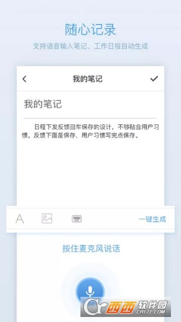 日事清工作日志软件