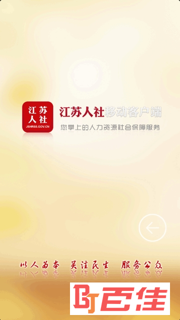 江苏人社app