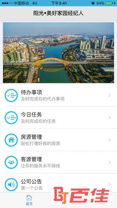 美好家园经纪人