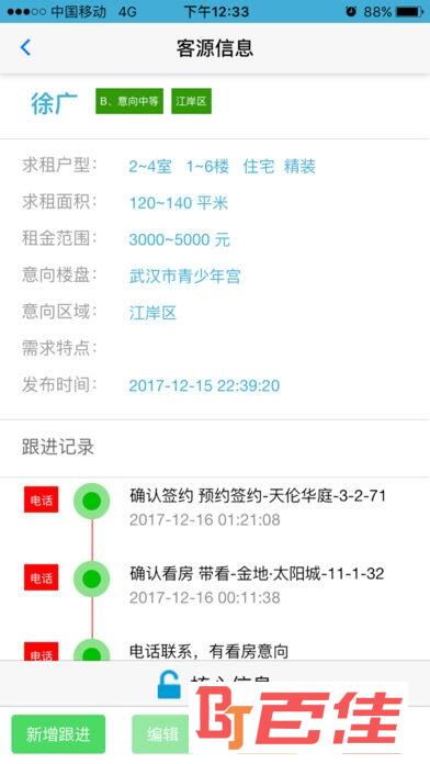 美好家园经纪人