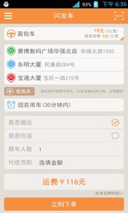 闪发车-货车租用服务平台